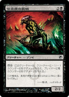 【JPN】【Foil】《伝染病の屍賊/Contagious Nim》[SOM]