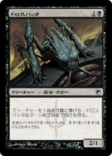 【JPN】【Foil】《ドロスバッタ/Dross Hopper》[SOM]