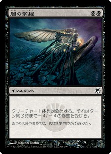 【JPN】【Foil】《闇の掌握/Grasp of Darkness》[SOM]