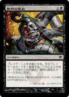 【JPN】【Foil】《精神の瘴気/Psychic Miasma》[SOM]