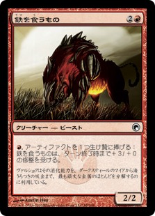 【JPN】【Foil】《鉄を食うもの/Ferrovore》[SOM]