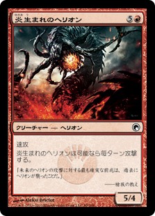 【JPN】【Foil】《炎生まれのヘリオン/Flameborn Hellion》[SOM]