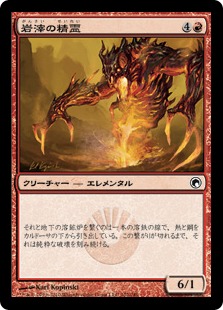 【JPN】《岩滓の精霊/Scoria Elemental》[SOM]
