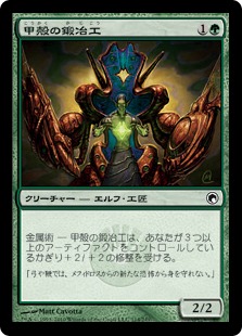 【JPN】【Foil】《甲殻の鍛冶工/Carapace Forger》[SOM]