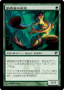 【JPN】【Foil】《銅角笛の斥候/Copperhorn Scout》[SOM]