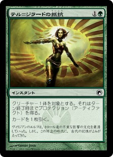 【JPN】【Foil】《テル＝ジラードの抵抗/Tel-Jilad Defiance》[SOM]