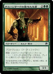 【JPN】【Foil】《テル＝ジラードの堕ちたる者/Tel-Jilad Fallen》[SOM]