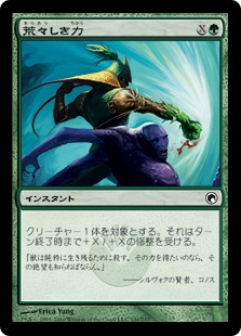 【JPN】【Foil】《荒々しき力/Untamed Might》[SOM]