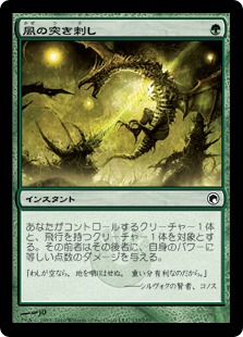 【JPN】【Foil】《風の突き刺し/Wing Puncture》[SOM]