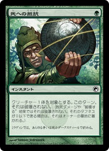 【JPN】【Foil】《死への抵抗/Withstand Death》[SOM]