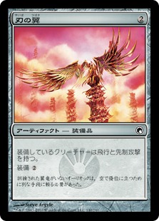 【JPN】【Foil】《刃の翼/Bladed Pinions》[SOM]