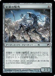 【JPN】【Foil】《金属の駿馬/Chrome Steed》[SOM]