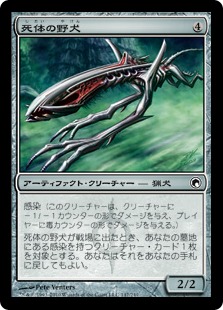 【JPN】【Foil】《死体の野犬/Corpse Cur》[SOM]