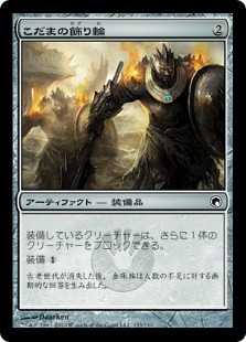 【JPN】【Foil】《こだまの飾り輪/Echo Circlet》[SOM]