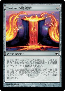 【JPN】《ゴーレムの鋳造所/Golem Foundry》[SOM]