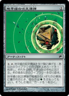 【JPN】【Foil】《地平線の呪文爆弾/Horizon Spellbomb》[SOM]