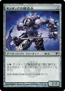 【JPN】【Foil】《モリオックの模造品/Moriok Replica》[SOM]