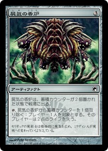 【JPN】【Foil】《屍気の香炉/Necrogen Censer》[SOM]