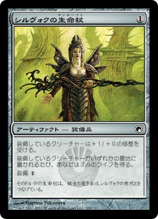 【JPN】《シルヴォクの生命杖/Sylvok Lifestaff》[SOM]