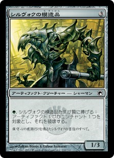 【JPN】《シルヴォクの模造品/Sylvok Replica》[SOM]
