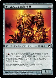 【JPN】《ヴァルショクの模造品/Vulshok Replica》[SOM]