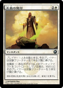【JPN】【Foil】《正義の施行/Dispense Justice》[SOM]