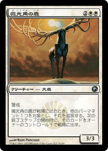 【JPN】【Foil】《微光角の鹿/Glimmerpoint Stag》[SOM]