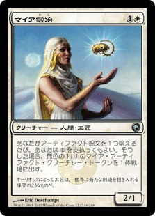 【JPN】【Foil】《マイア鍛冶/Myrsmith》[SOM]