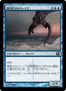 【JPN】【Foil】《闇滑りのドレイク/Darkslick Drake》[SOM]