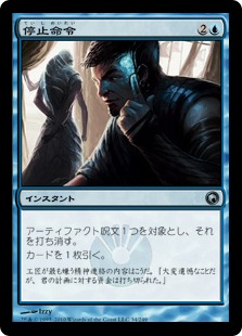 【JPN】【Foil】《停止命令/Halt Order》[SOM]