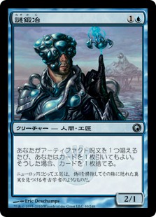 【JPN】【Foil】《謎鍛冶/Riddlesmith》[SOM]