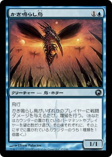 【JPN】【Foil】《かき鳴らし鳥/Thrummingbird》[SOM]