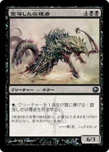 【JPN】《堕落した収穫者/Corrupted Harvester》[SOM]