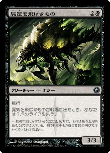 【JPN】《屍気を飛ばすもの/Necrogen Scudder》[SOM]