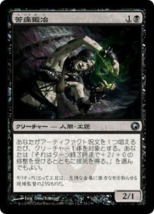 【JPN】《苦痛鍛冶/Painsmith》[SOM]