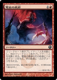 【JPN】《電弧の痕跡/Arc Trail》[SOM]