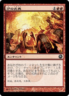 【JPN】《炉の式典/Furnace Celebration》[SOM]