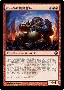 【JPN】《オーガの装具奪い/Ogre Geargrabber》[SOM]