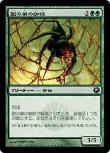 【JPN】《酸の巣の蜘蛛/Acid Web Spider》[SOM]