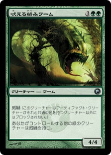 【JPN】《吠える絡みワーム/Bellowing Tanglewurm》[SOM]
