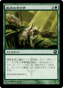 【JPN】《屍肉の呼び声/Carrion Call》[SOM]