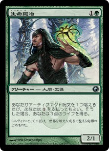 【JPN】《生命鍛冶/Lifesmith》[SOM]