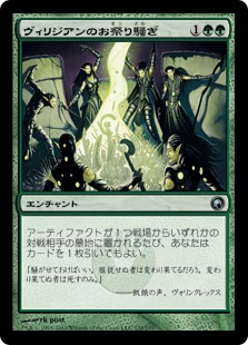 【JPN】《ヴィリジアンのお祭り騒ぎ/Viridian Revel》[SOM]
