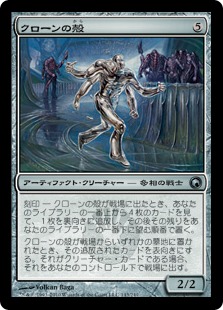 【JPN】《クローンの殻/Clone Shell》[SOM]