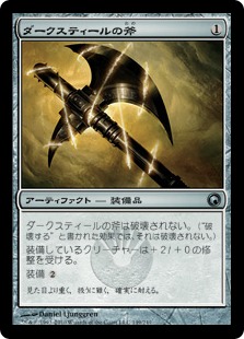 【JPN】《ダークスティールの斧/Darksteel Axe》[SOM]