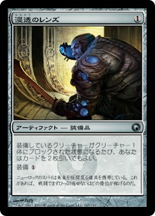 【JPN】《浸透のレンズ/Infiltration Lens》[SOM]