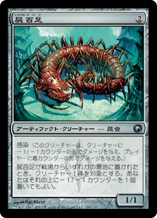 【JPN】《屍百足/Necropede》[SOM]