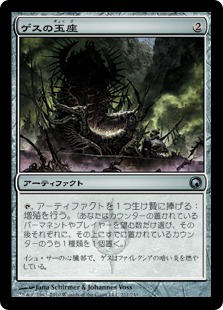 【JPN】《ゲスの玉座/Throne of Geth》[SOM]