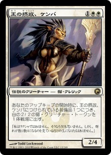 【JPN】《王の摂政、ケンバ/Kemba, Kha Regent》[SOM]