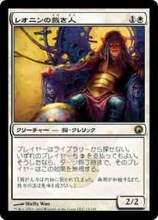 【JPN】《レオニンの裁き人/Leonin Arbiter》[SOM]